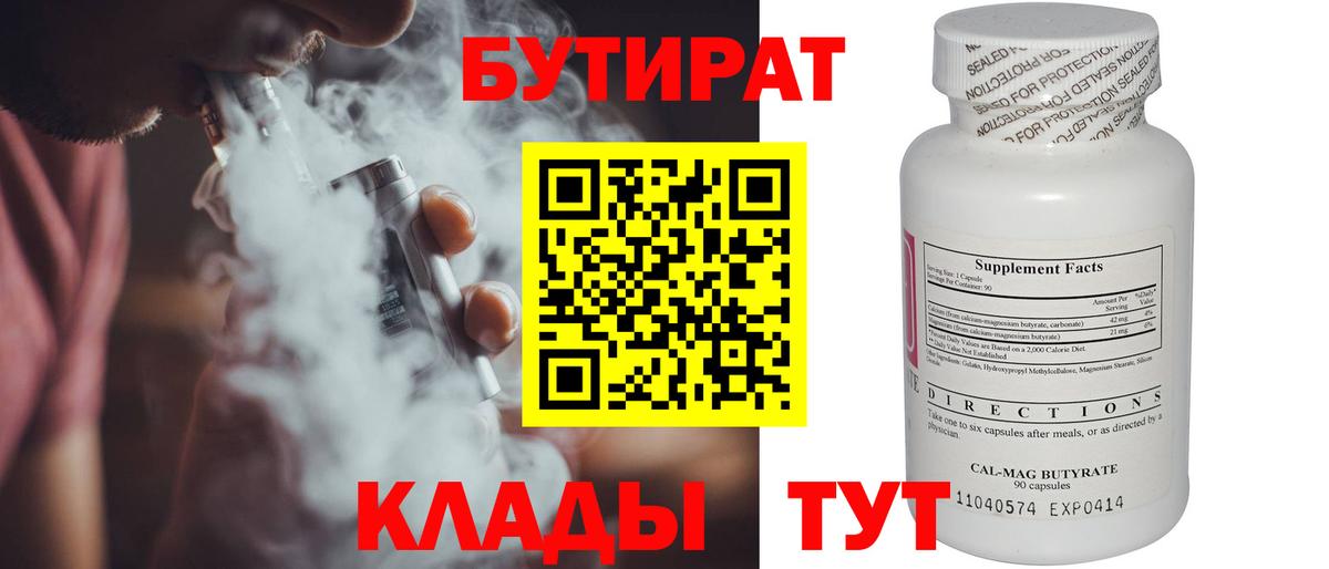Бутират бутандиол Братск