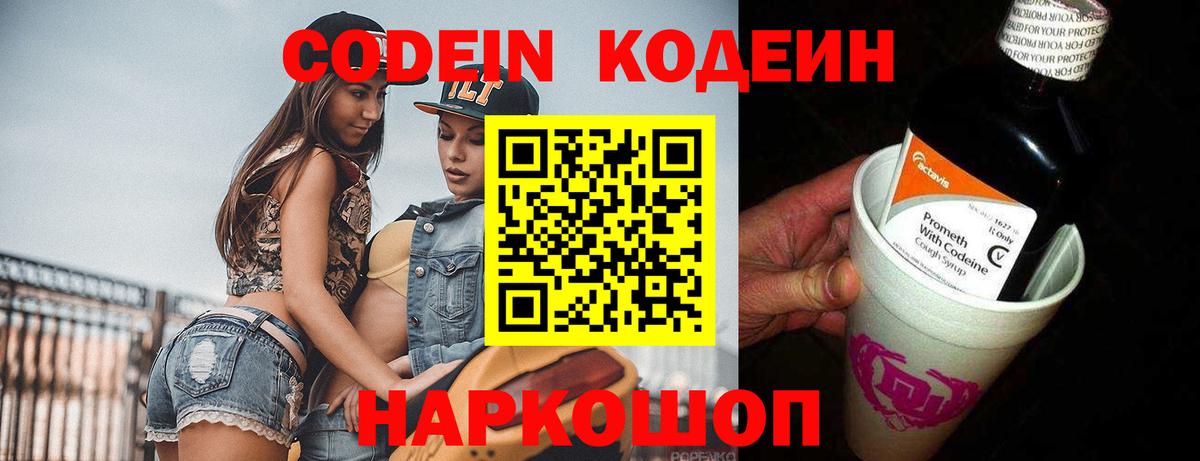 Братск  Кодеиновый сироп Lean Purple Drank  Вход с VPN  Кодеиновый сироп Lean Purple Drank 