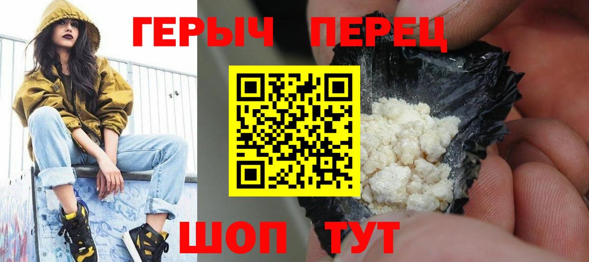ГЕРОИН хмурый  Вход с VPN  Братск 