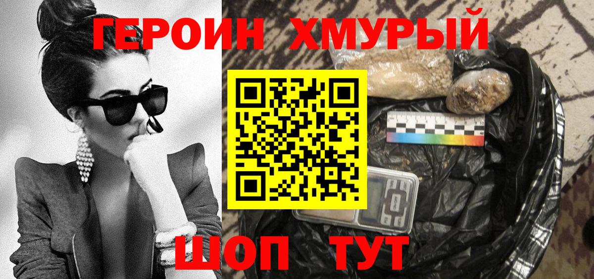 Героин VHQ Братск