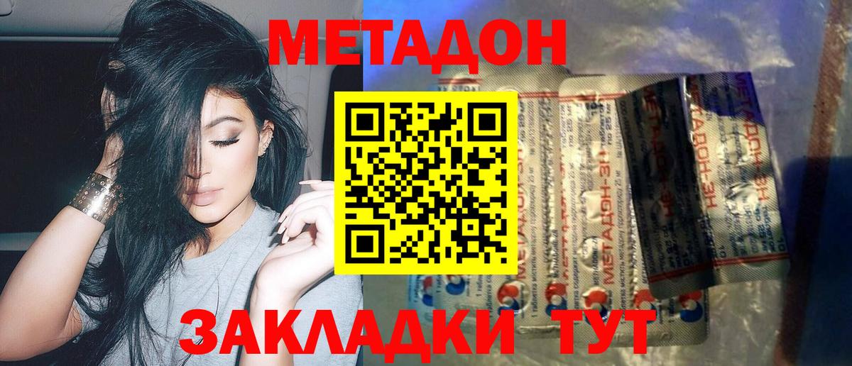 Братск  Метадон VHQ  Метадон белоснежный  Вход с VPN 