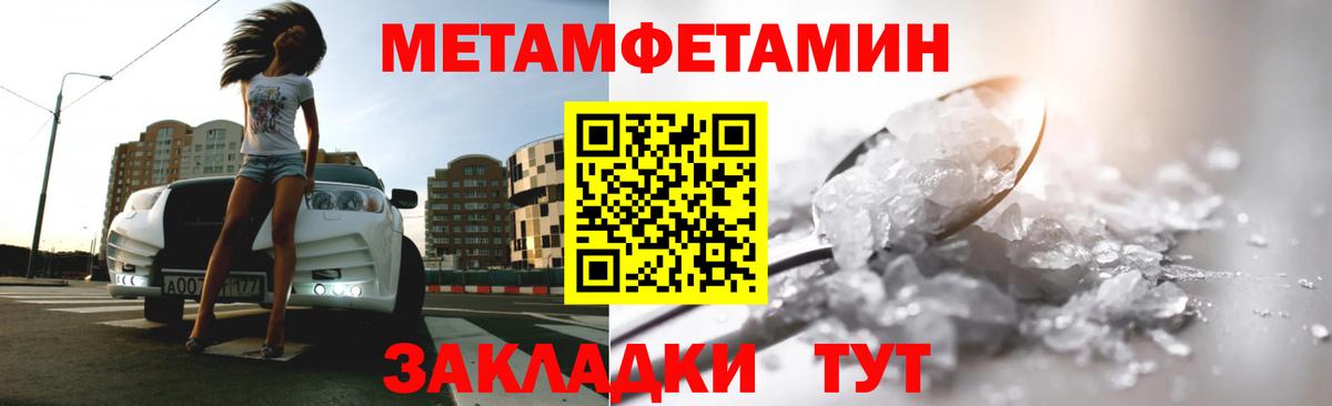 МЕТАМФЕТАМИН пудра Братск
