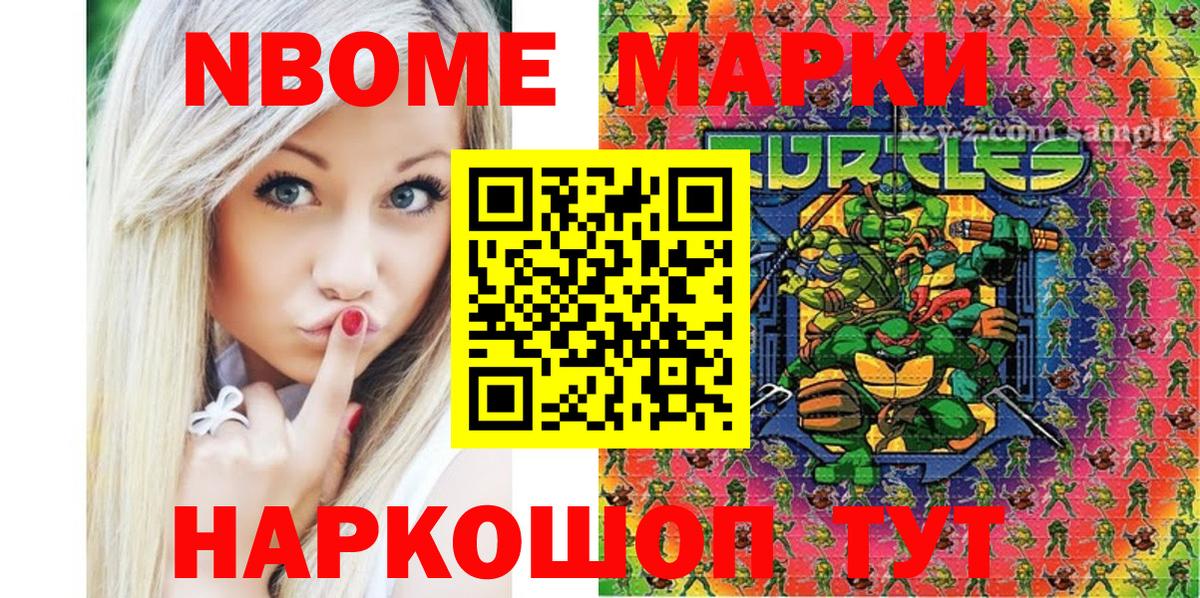 Марки 25I-NBOMe 1500мкг  Вход с VPN  Братск 